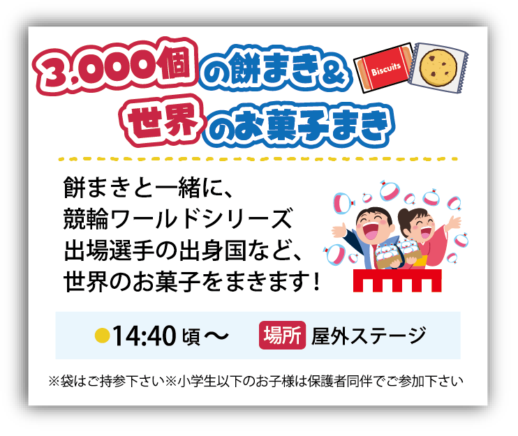 餅まき